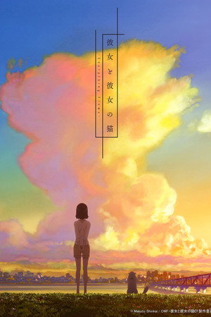 彼女と彼女の猫 -Everything Flows- 1. évad (2016-03-04) poszter