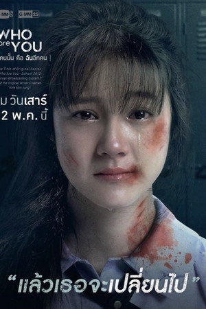 Who Are You เธอคนนั้นคือฉันอีกคน poszter