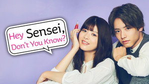 ねぇ先生、知らないの？ kép