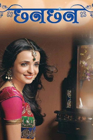 Chhanchhan poszter