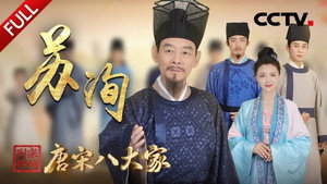 宗师列传 1. évad Ep.6 6. epizód