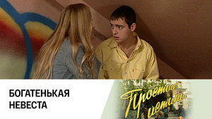 Простые истины 1. évad Ep.272 272. epizód