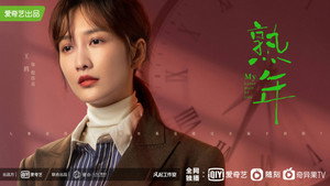 熟年 kép