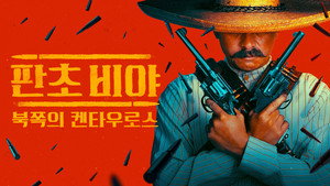 Pancho Villa: Észak kentaurja kép