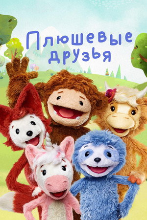 Slumberkins: Bújós pajtások poszter