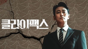 클라이맥스 kép