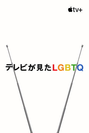 Visible: Out on Television poszter