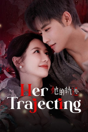 她的轨迹 poszter
