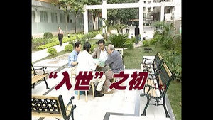 外来媳妇本地郎 1. évad Ep.226 226. epizód