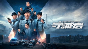 守诚者 kép