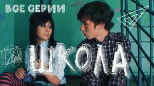 Школа kép