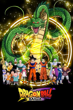 ドラゴンボールDAIMA poszter