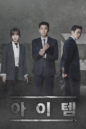 아이템 poszter