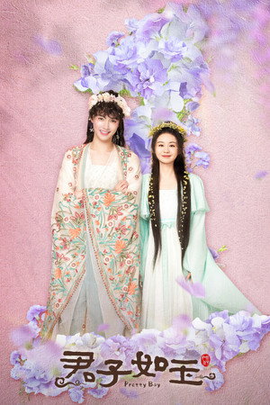 君子如玉 poszter
