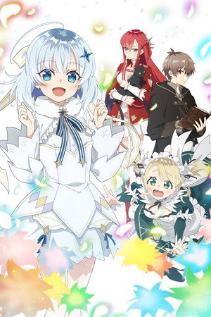 公女殿下の家庭教師 poszter