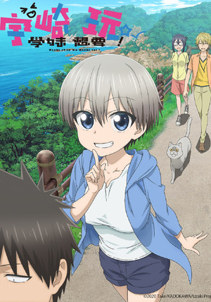 Uzaki-chan wa Asobitai! poszter