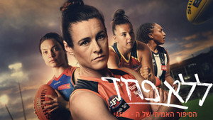 FÉLELEM NÉLKÜL: AZ AFLW TÖRTÉNETE kép