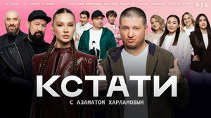 Кстати 1. évad Ep.76 76. epizód