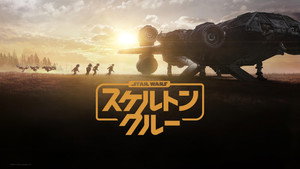 Star Wars: Kóbor alakulat kép
