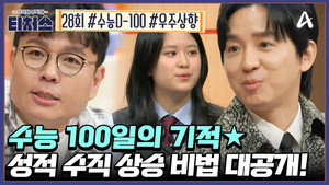 성적을 부탁해 티처스 1. évad Ep.28 28. epizód