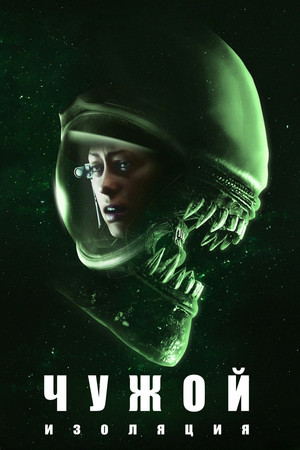 Alien: Isolation - The Digital Series poszter