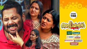 അളിയൻമ്പ് 1. évad Ep.1140 1140. epizód