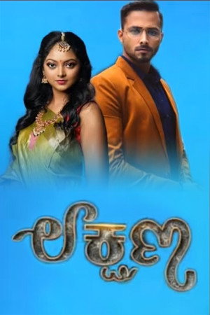 Lakshana 1. évad (2021-08-09) poszter