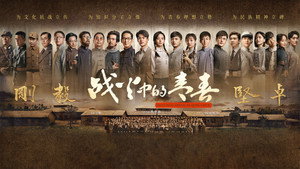 战火中的青春 kép