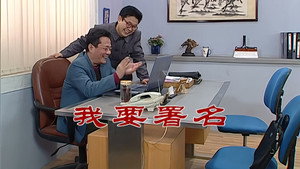 外来媳妇本地郎 6. évad Ep.2543 2543. epizód