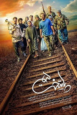 پایتخت 5. évad (2018-03-20) poszter