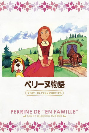 ペリーヌ物語 poszter