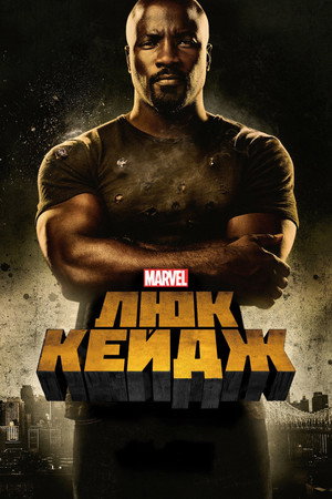 Marvel Luke Cage poszter