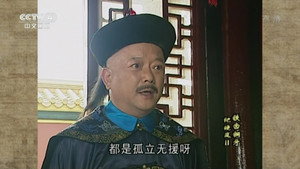 铁齿铜牙纪晓岚 2. évad Ep.31 31. epizód