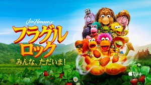 Fraggle Rock: Újra zúznak kép