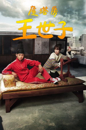 Rooftop Prince poszter