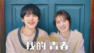 마이 유스 kép