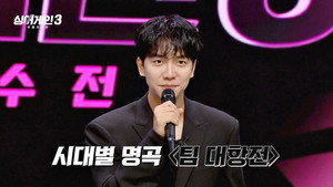 싱어게인 3. évad Ep.4 4. epizód