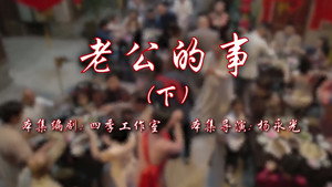 七十二家房客 17. évad Ep.60 60. epizód