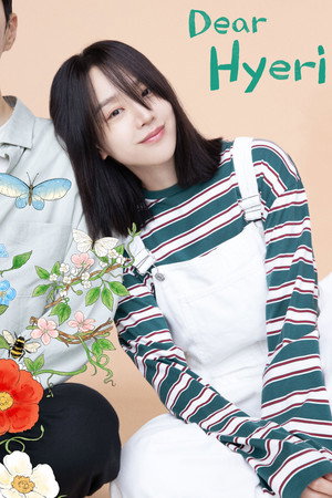 나의 해리에게 poszter