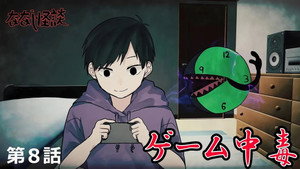 ななし怪談 1. évad Ep.8 8. epizód