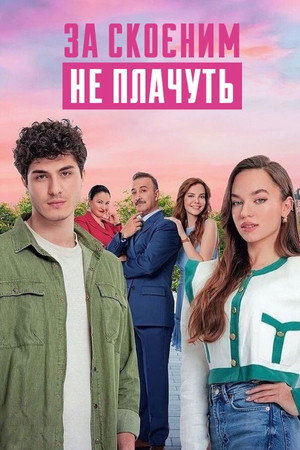 Kendi Düşen Ağlamaz poszter
