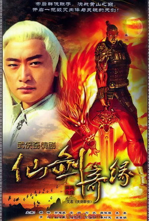 天剑群侠 poszter