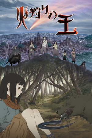 火狩りの王 poszter