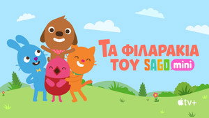 Sago Mini Friends kép