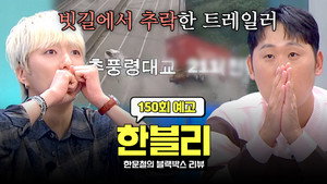 한문철의 블랙박스 리뷰 1. évad Ep.150 150. epizód