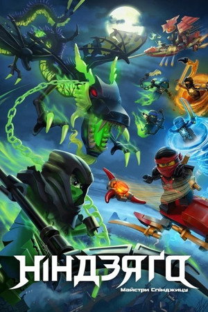 LEGO Ninjago: A Spinjitzu mesterei poszter