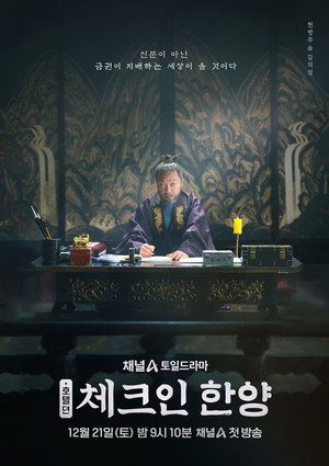 체크인 한양 poszter
