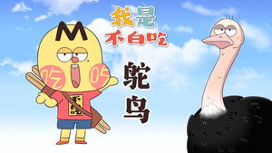我是不白吃 1. évad Ep.748 748. epizód