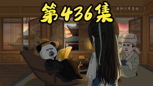 我在大明的那些年 9. évad Ep.43 43. epizód
