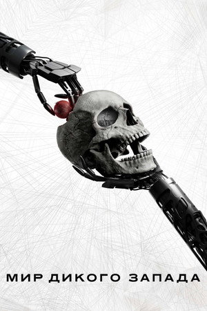 Westworld poszter